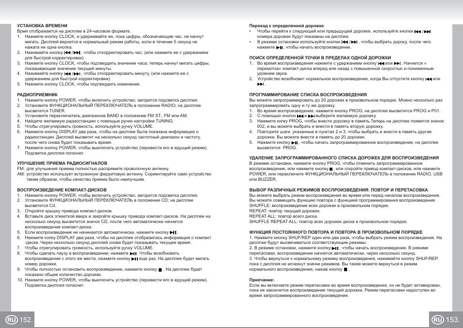 Elta 4574_im p152,153_ru.pdf | Elta 4574 User Manual | Page 77 / 85