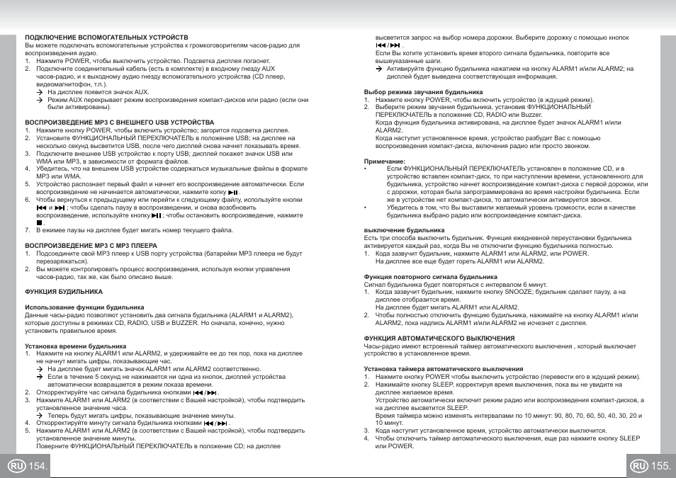 Elta 4574_im p154,155_ru.pdf | Elta 4574 User Manual | Page 78 / 85