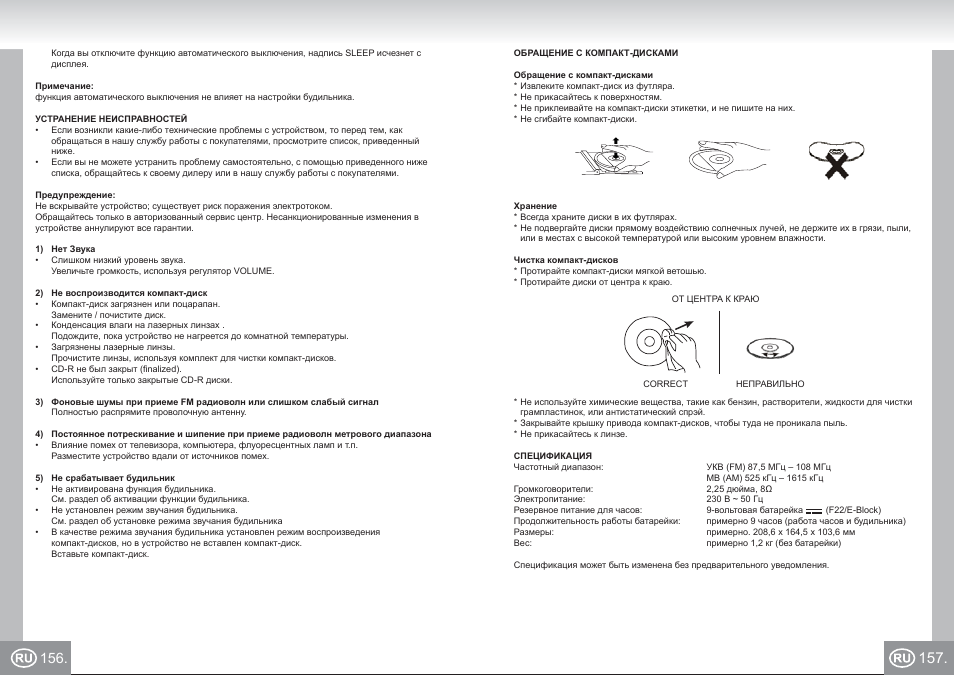 Elta 4574_im p156,157_ru.pdf | Elta 4574 User Manual | Page 79 / 85