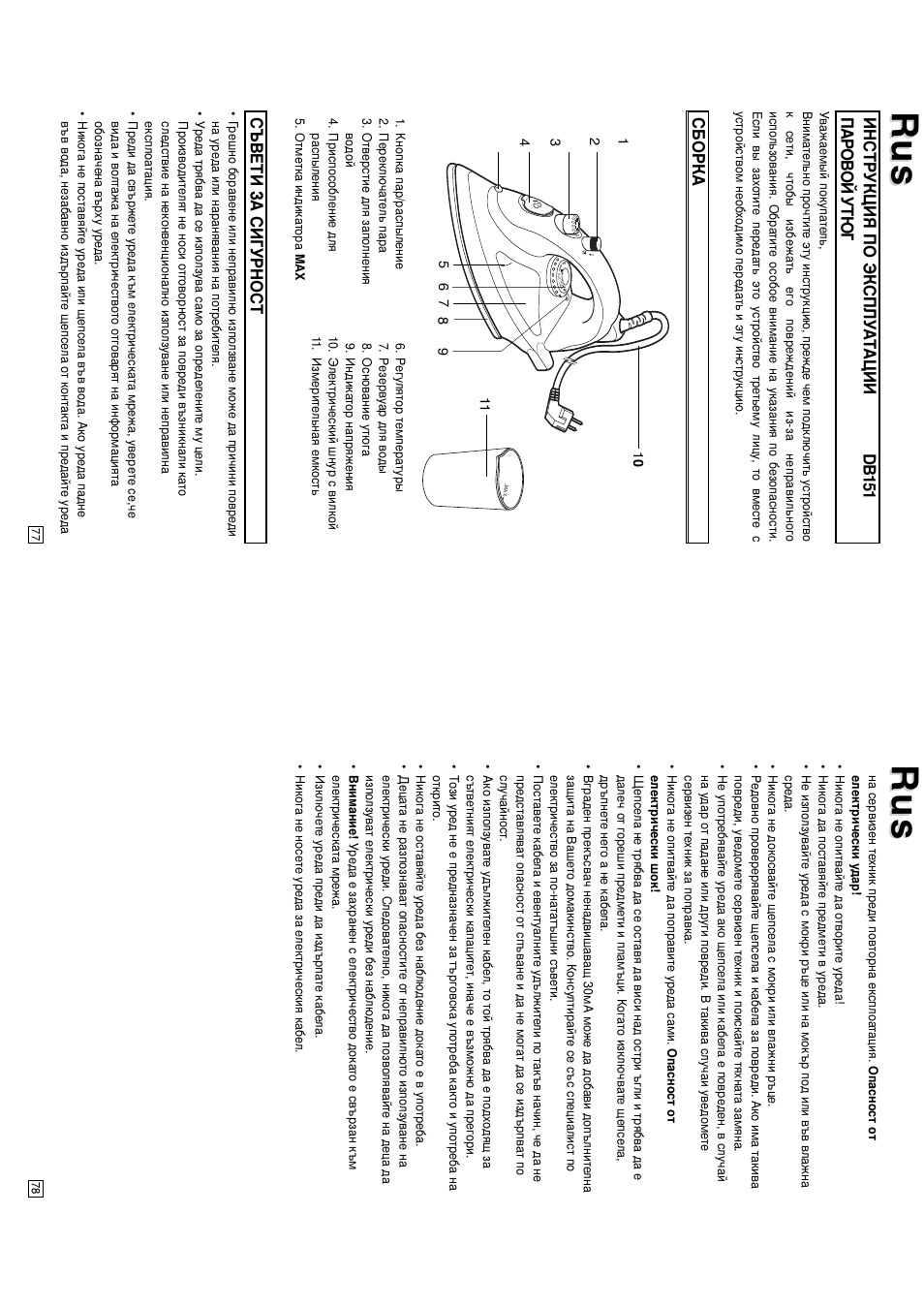 Сборка съвети з а сиг урност | Elta DB151 User Manual | Page 40 / 42