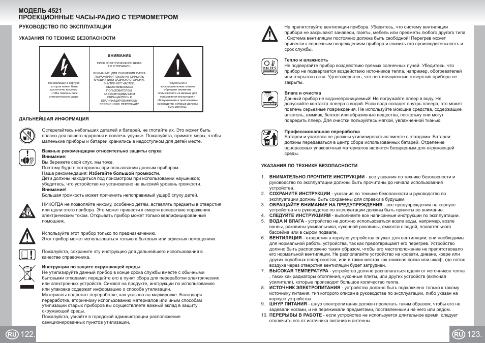 4521 im p122,123_ru.pdf, Модель 4521 проекционные часы-радио с термометром | Elta 4521 User Manual | Page 62 / 71