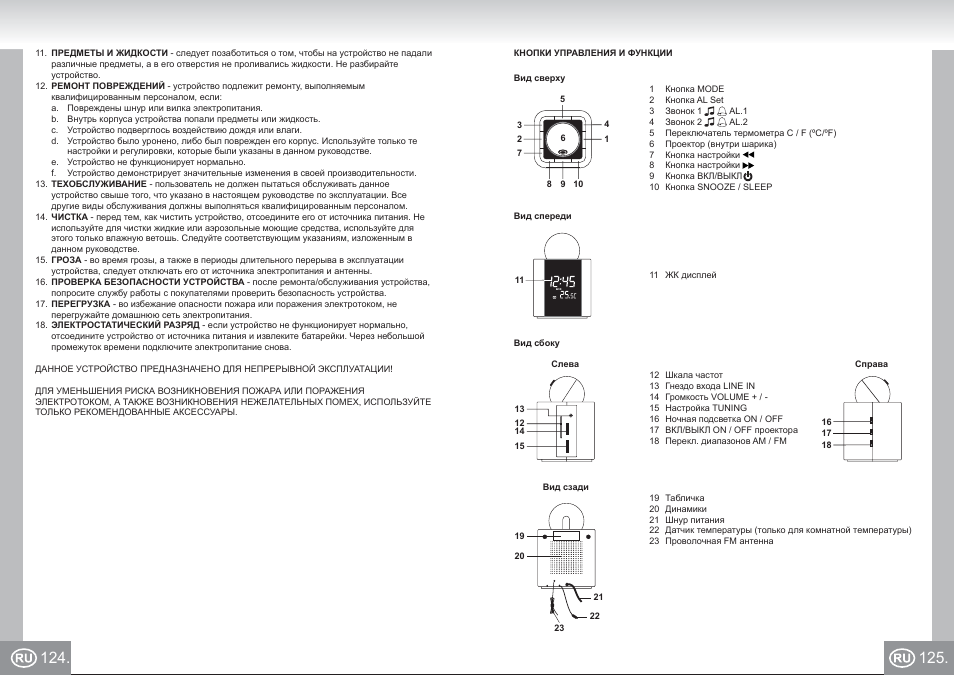 4521 im p124,125_ru.pdf | Elta 4521 User Manual | Page 63 / 71