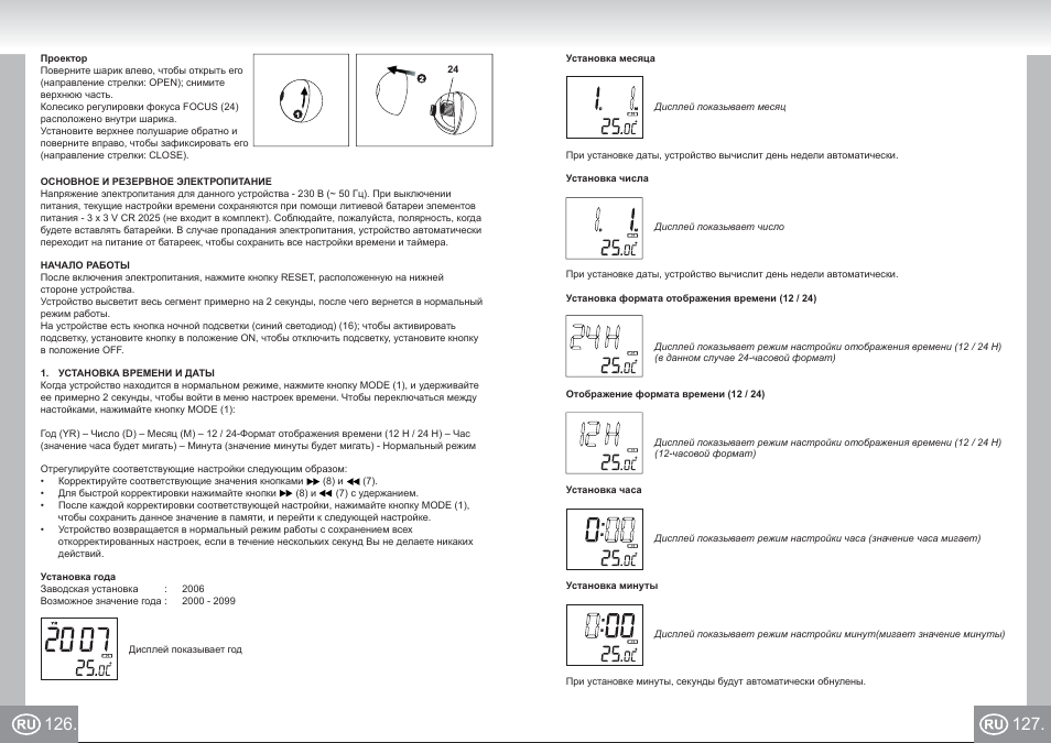 4521 im p126,127_ru.pdf | Elta 4521 User Manual | Page 64 / 71
