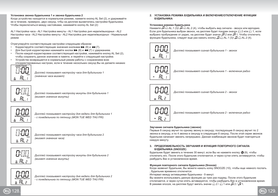 4521 im p128,129_ru.pdf | Elta 4521 User Manual | Page 65 / 71