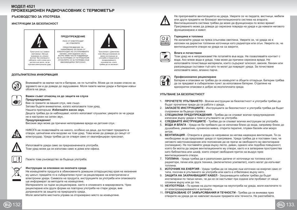 4521 im p132,133_bu.pdf, Модел 4521 прожекционен радиочасовник с термометър | Elta 4521 User Manual | Page 67 / 71