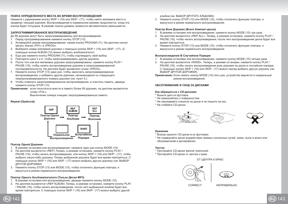 Elta 6699_im p142,143_ru.pdf | Elta 6699 User Manual | Page 72 / 78