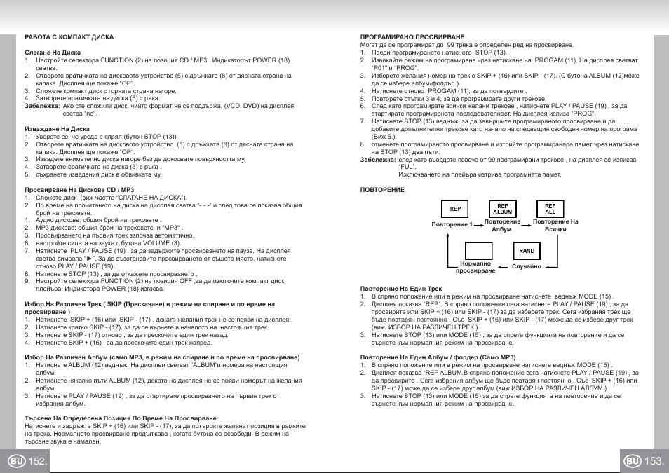 Elta 6699_im p152,153_ru.pdf | Elta 6699 User Manual | Page 77 / 78