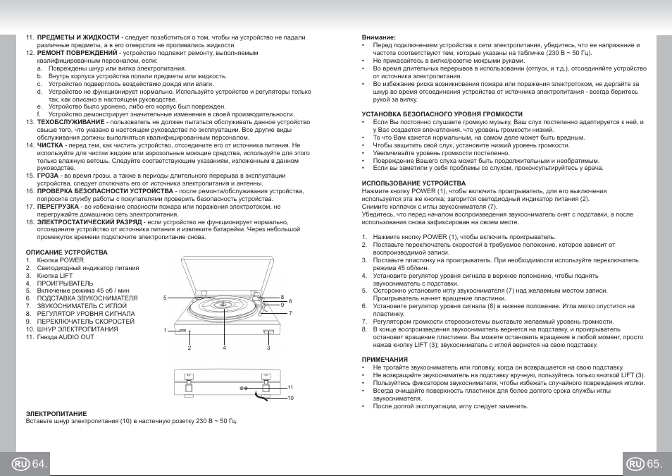 2955 im p64,65_ru.pdf | Elta 2955 User Manual | Page 33 / 36