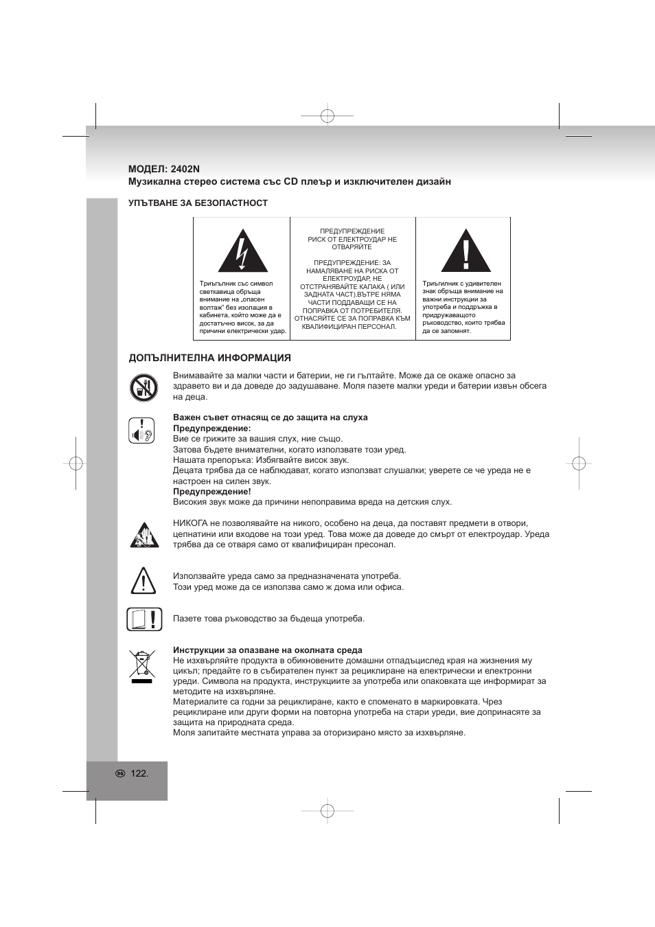 Elta 2402N User Manual | Page 122 / 142