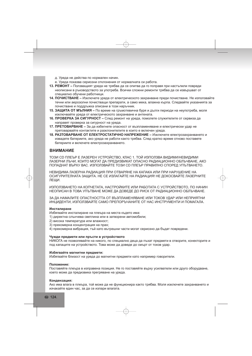 Внимание | Elta 2402N User Manual | Page 124 / 142