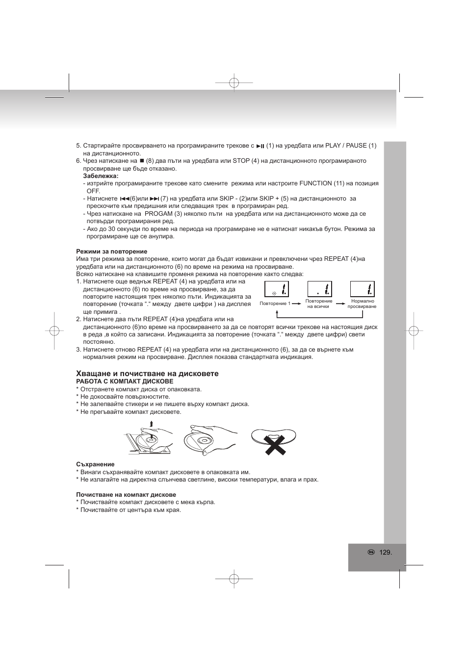 Хващане и почистване на дисковете | Elta 2402N User Manual | Page 129 / 142