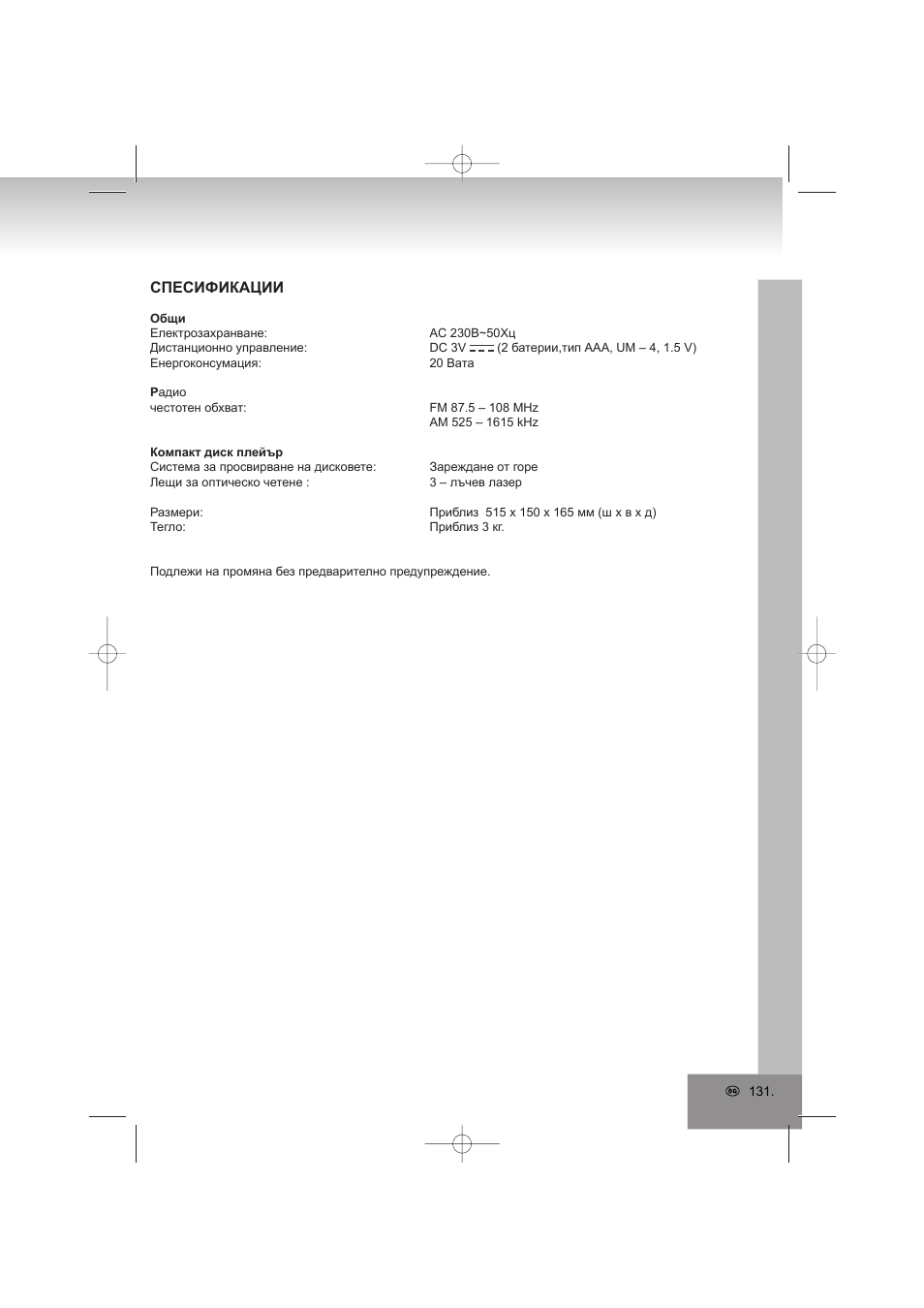 Спесификации | Elta 2402N User Manual | Page 131 / 142