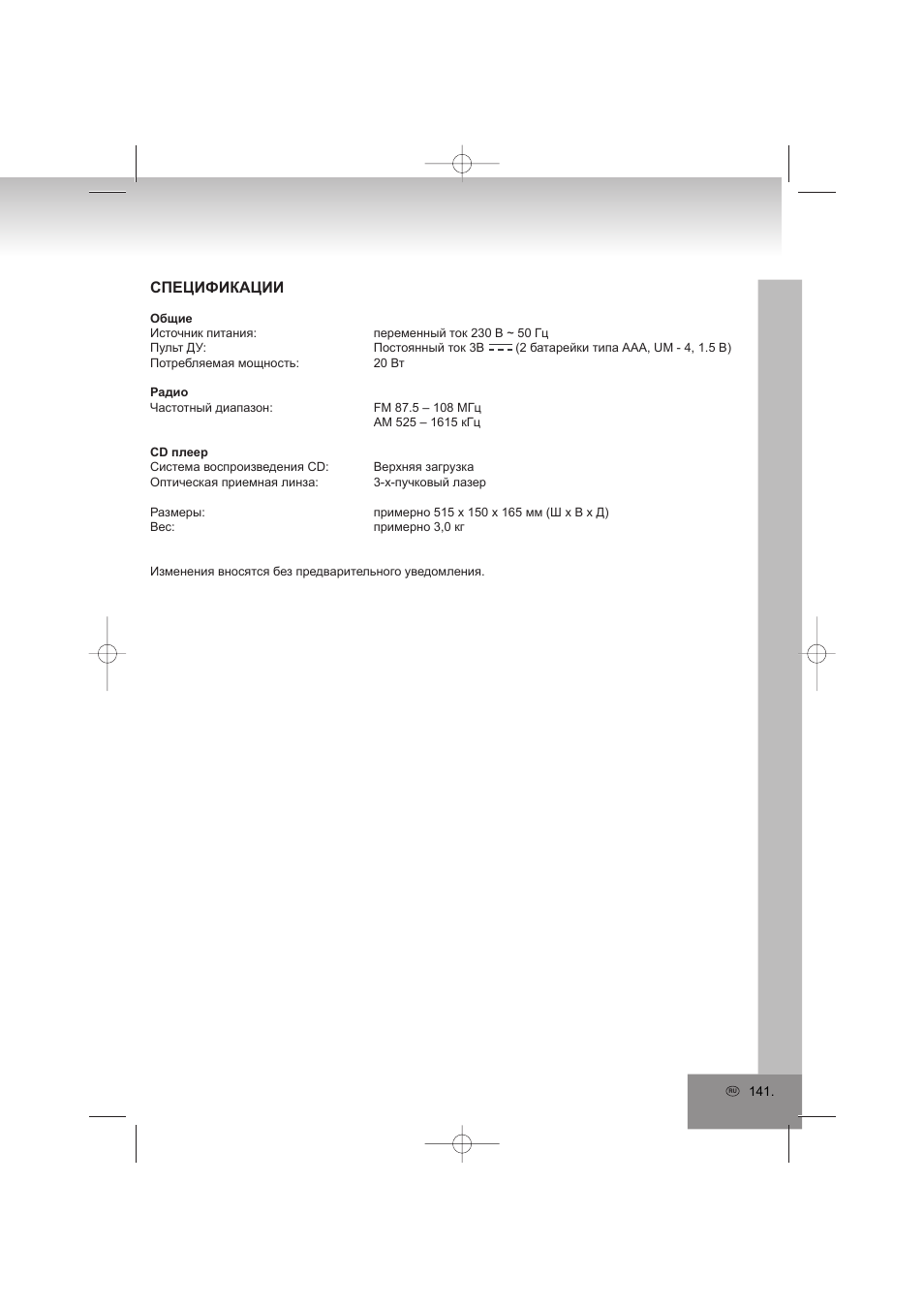 Спецификации | Elta 2402N User Manual | Page 141 / 142