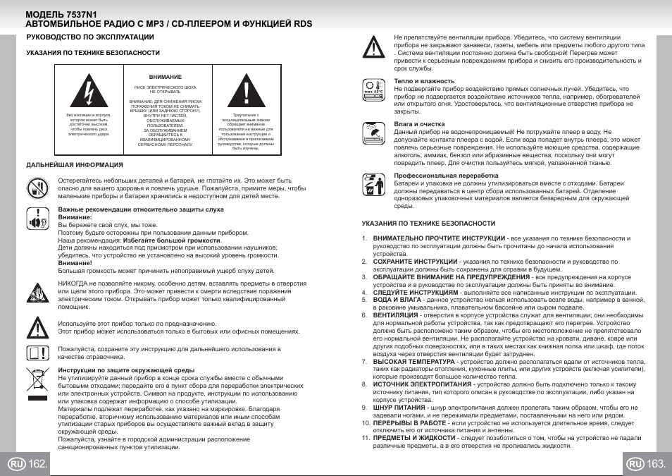 7537n1 im p162,163_ru.pdf | Elta 7537N1 User Manual | Page 82 / 95