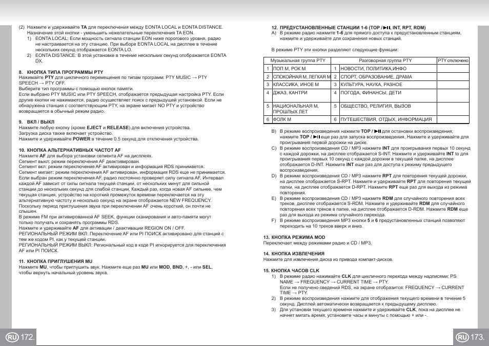 7537n1 im p172,173_ru.pdf | Elta 7537N1 User Manual | Page 87 / 95