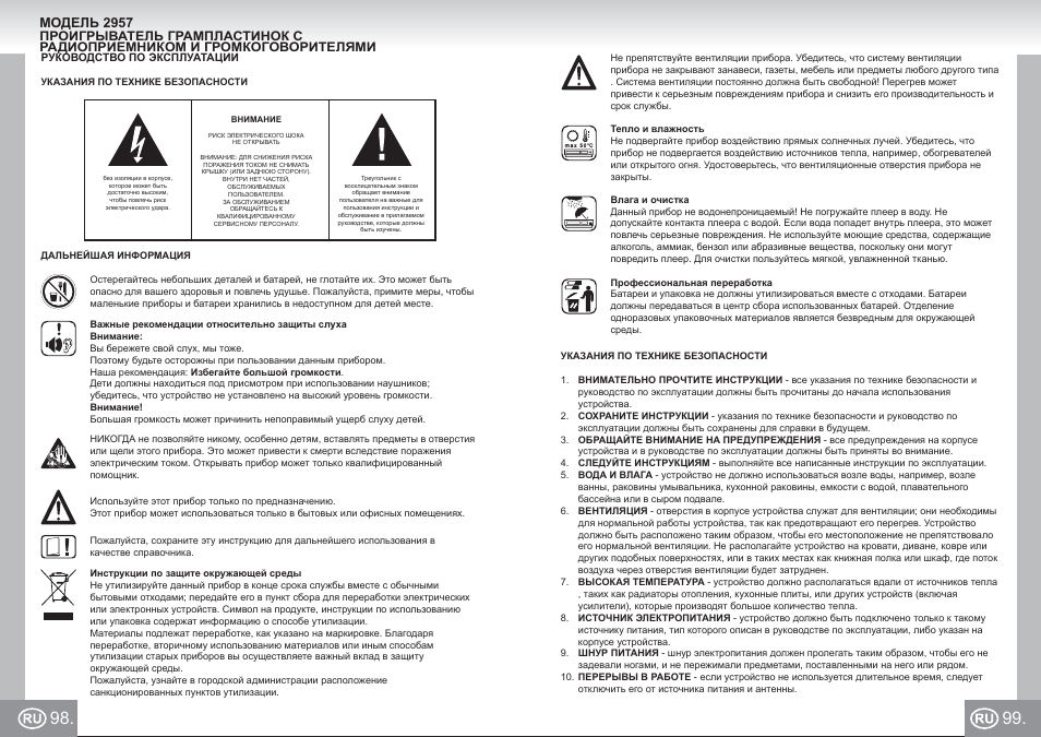 Elta 2957 im p098,99_ru.pdf, Модель 2957 | Elta 2957 User Manual | Page 50 / 57