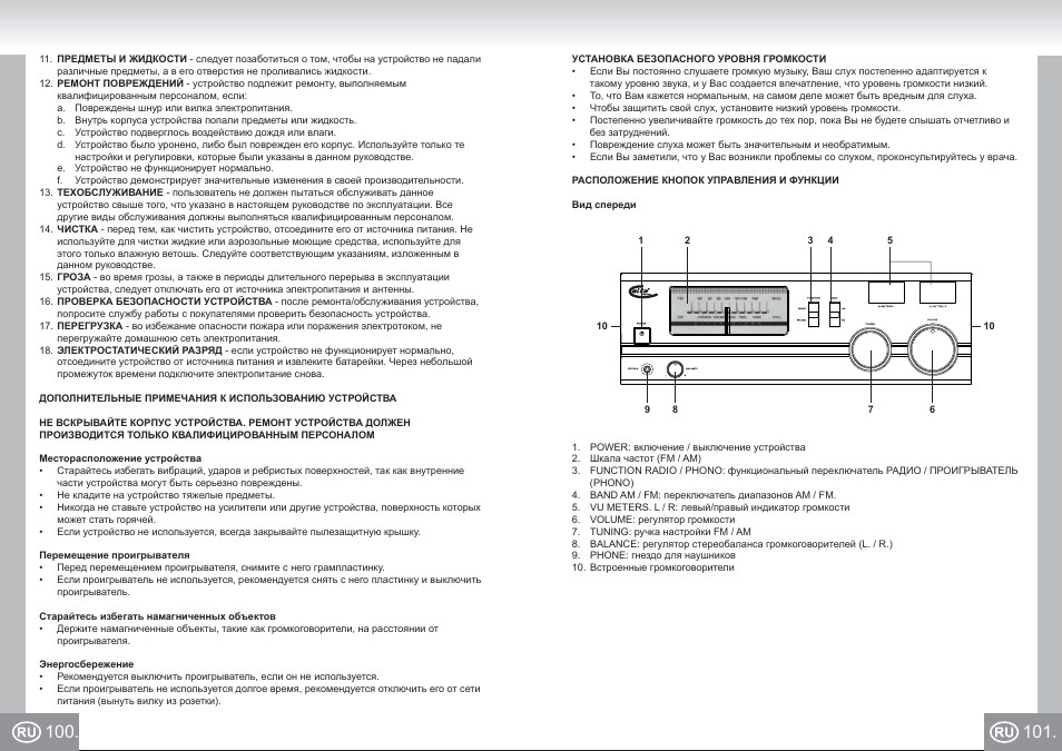 Elta 2957 im p100,101_ru.pdf | Elta 2957 User Manual | Page 51 / 57