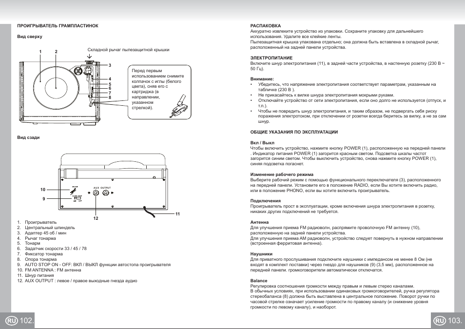 Elta 2957 im p102,103_ru.pdf | Elta 2957 User Manual | Page 52 / 57