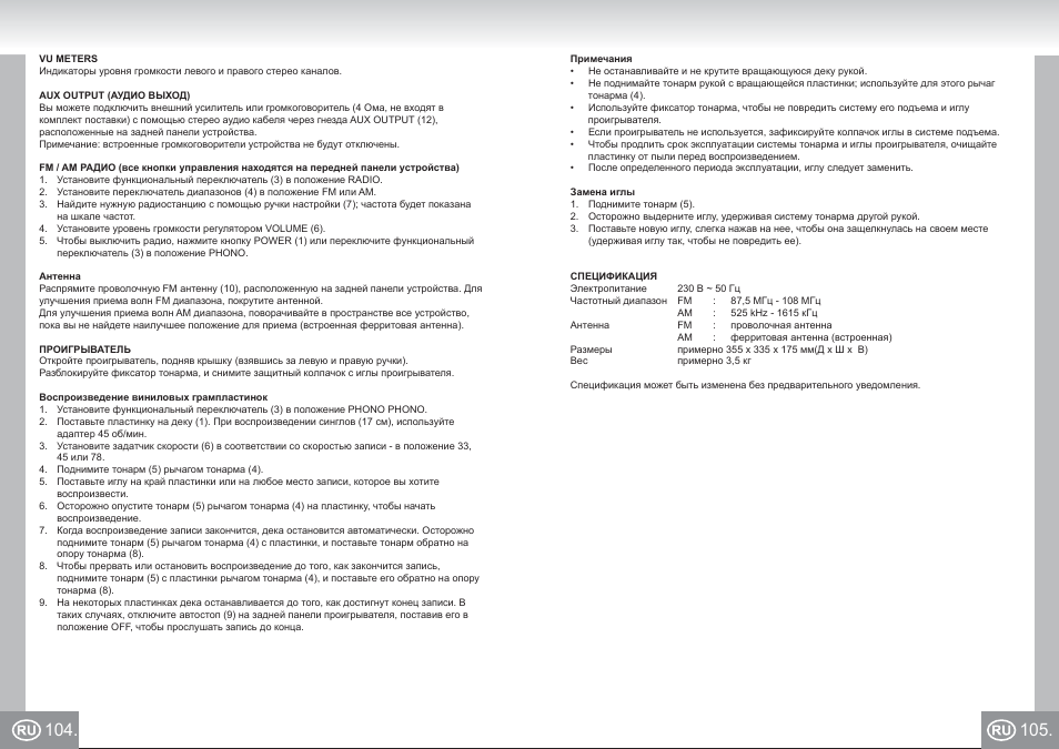 Elta 2957 im p104,105_ru.pdf | Elta 2957 User Manual | Page 53 / 57