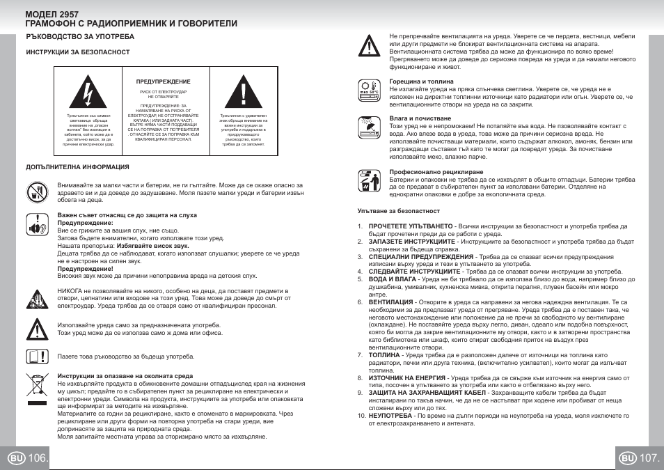 Elta 2957 im p106,107_bu.pdf, Модел 2957 грамофон с радиоприемник и говорители | Elta 2957 User Manual | Page 54 / 57