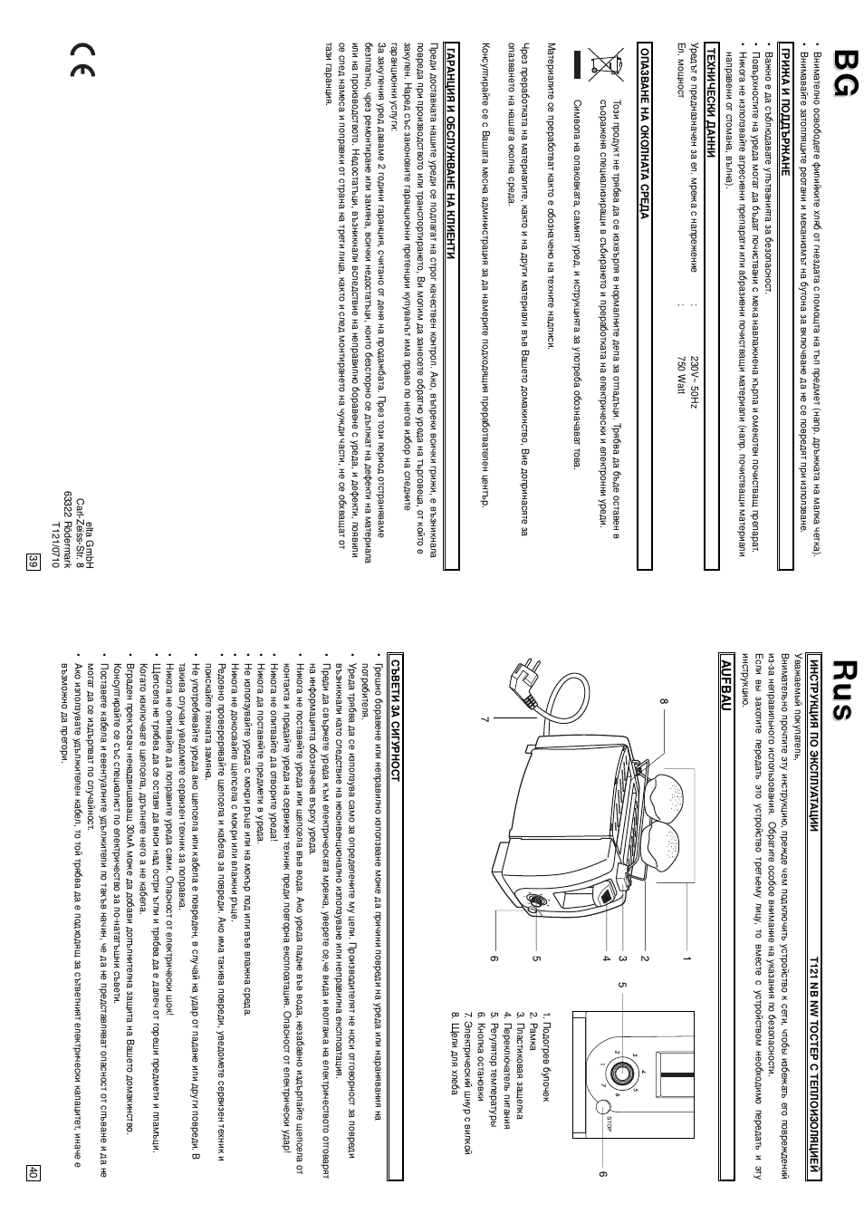 Bg r r us us | Elta IM-T121 User Manual | Page 21 / 22