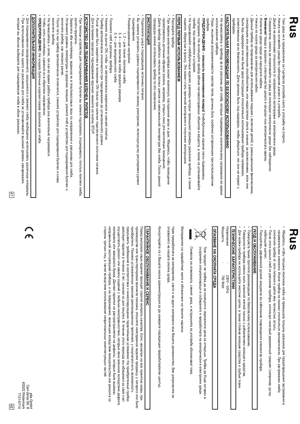 Rus us r r us us | Elta IM-T121 User Manual | Page 22 / 22