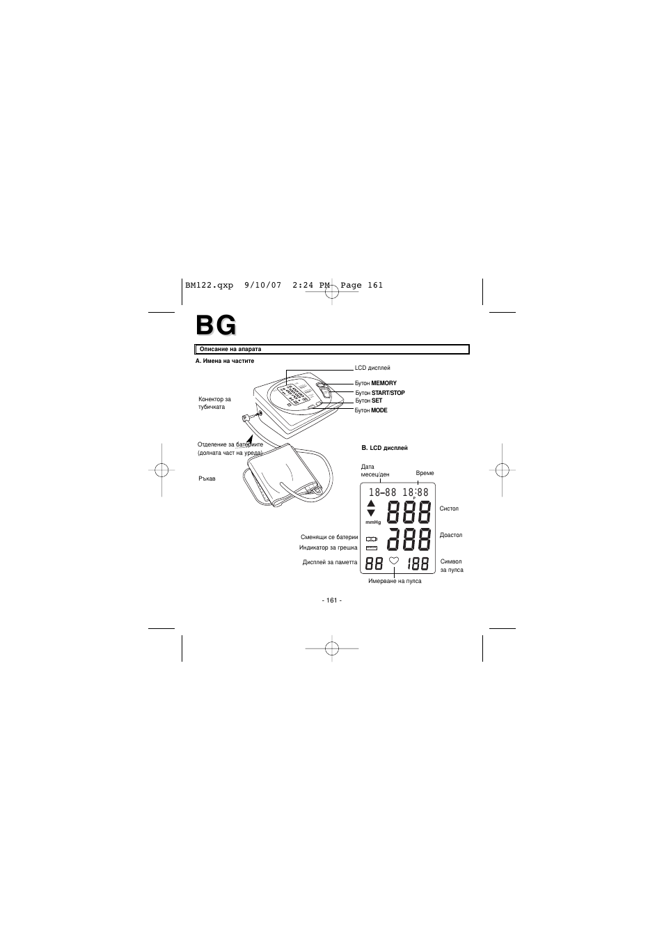 Mm hg, Mem ory | Elta BM122 User Manual | Page 161 / 181