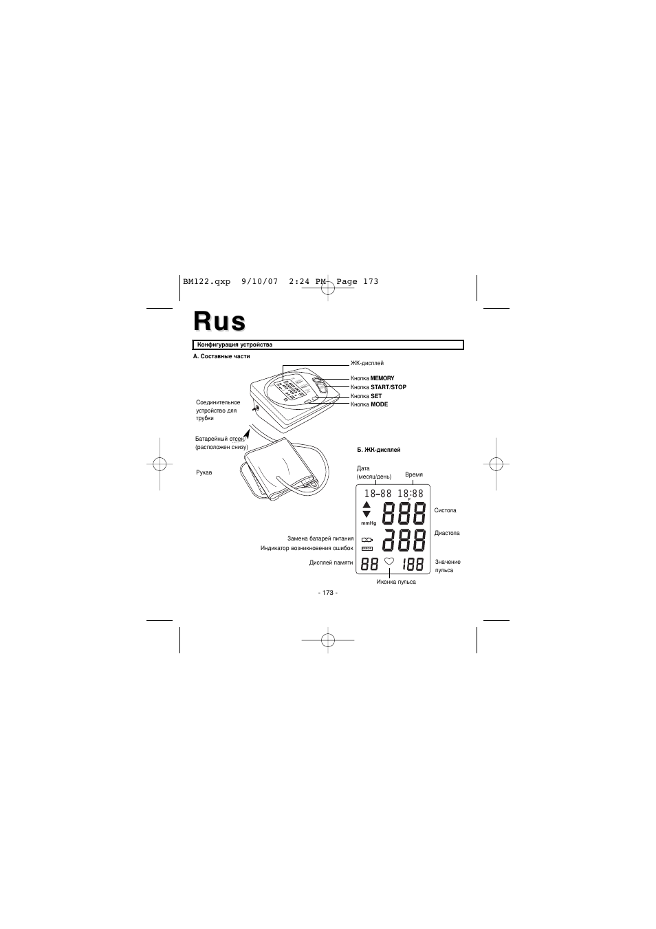 Mm hg, Mem ory | Elta BM122 User Manual | Page 173 / 181