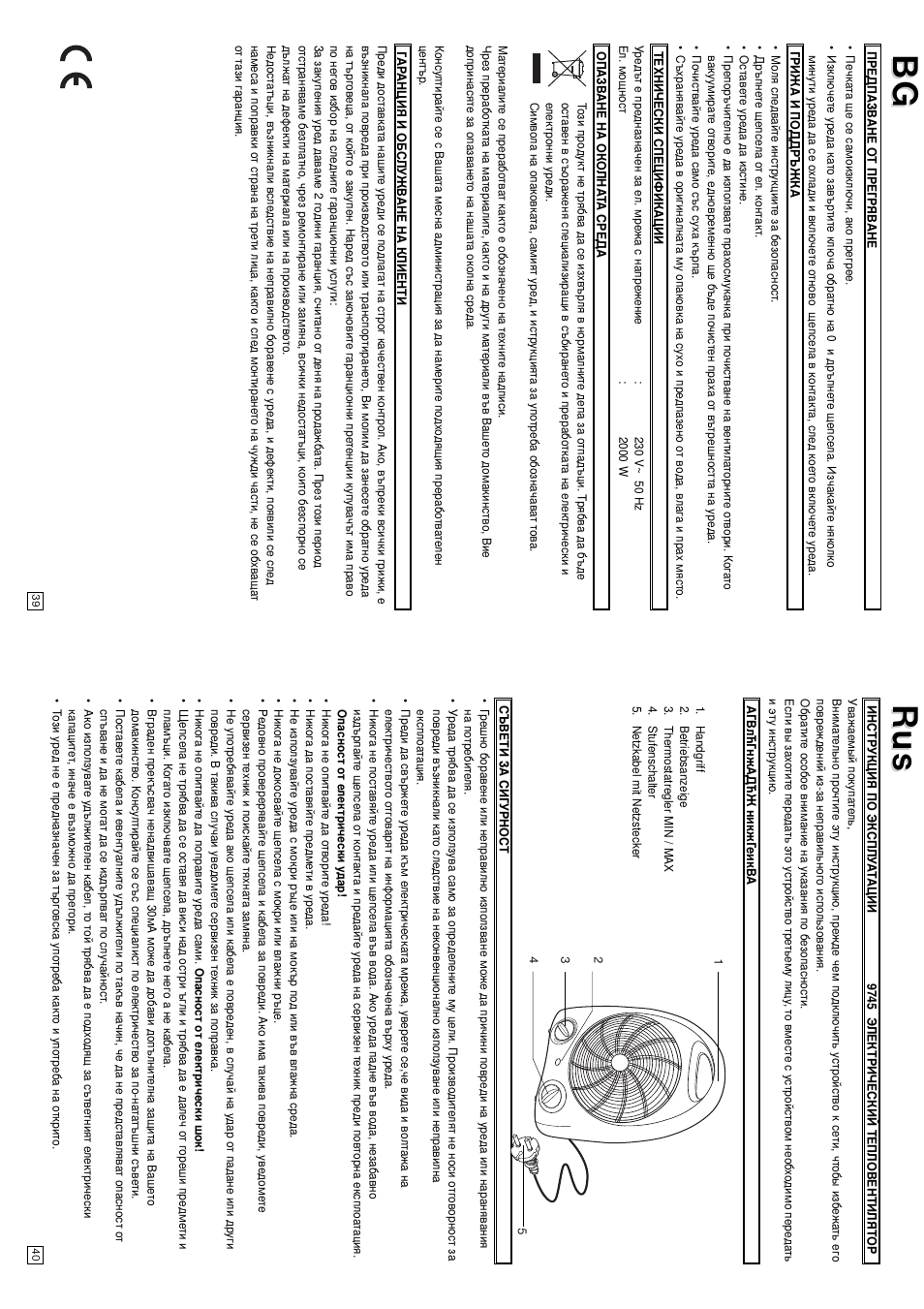 Rus us bg bg | Elta Electrical Fan Heater User Manual | Page 21 / 22