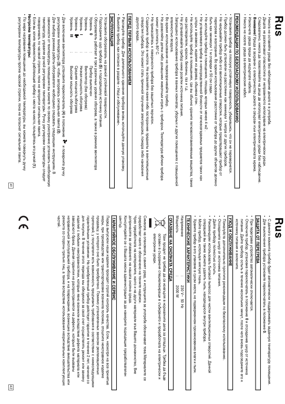 Rus us r r us us | Elta Electrical Fan Heater User Manual | Page 22 / 22