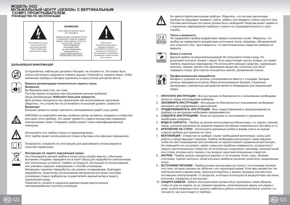 2422 im p122,123_ru.pdf | Elta 2422 User Manual | Page 62 / 71