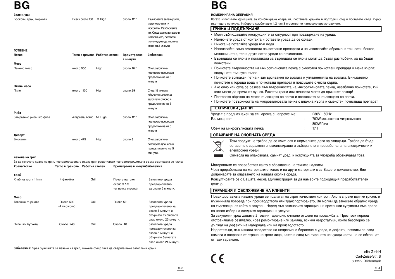Elta MW170GE User Manual | Page 53 / 57