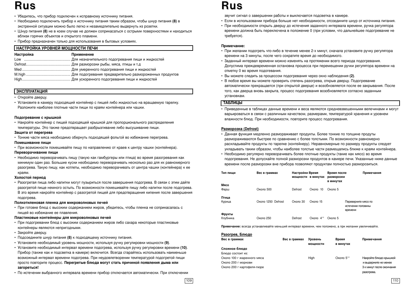 Rus us r r us us | Elta MW170GE User Manual | Page 56 / 57
