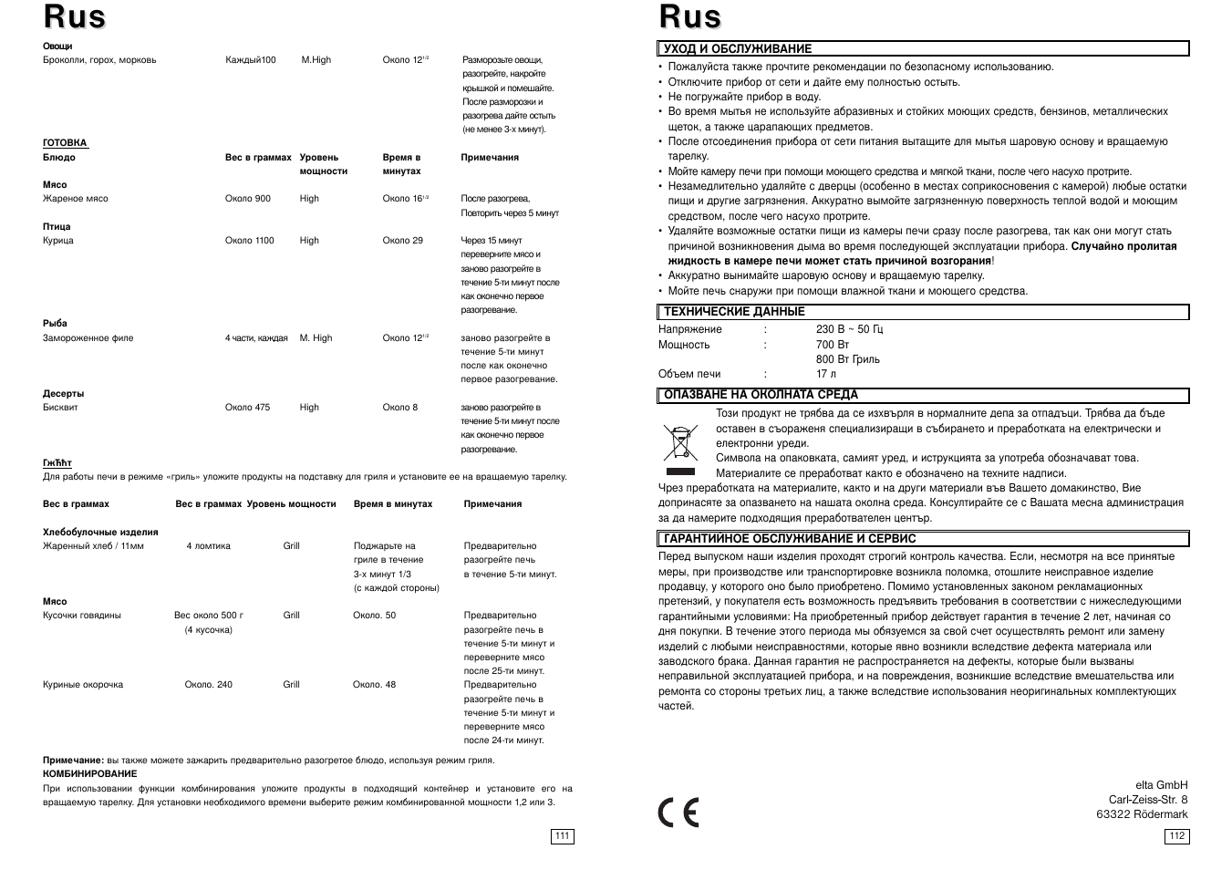 Rus us r r us us | Elta MW170GE User Manual | Page 57 / 57