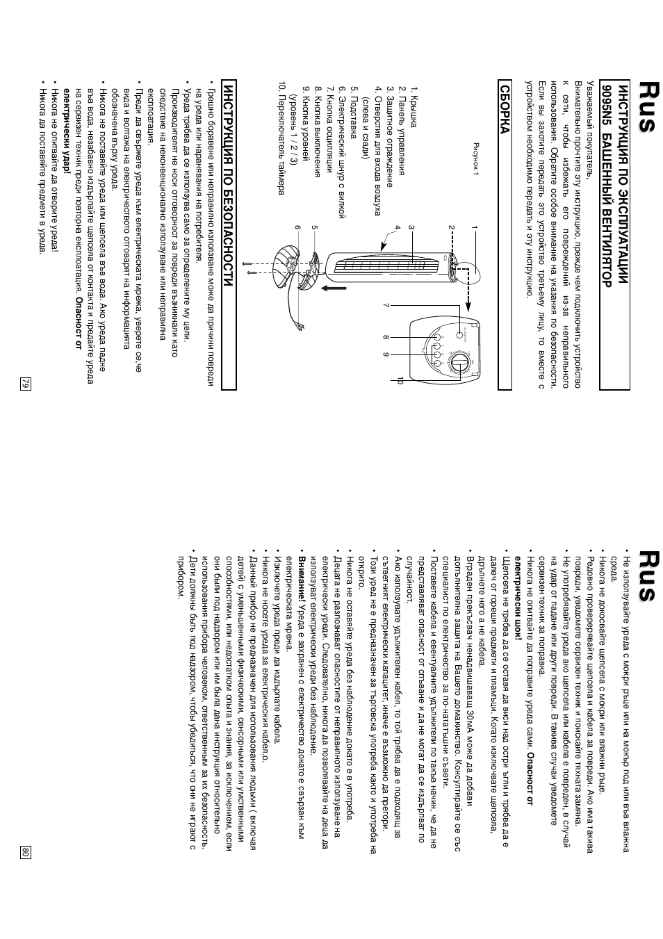 Сборка, Инструкция по безопа сности | Elta 9095N5 User Manual | Page 41 / 43