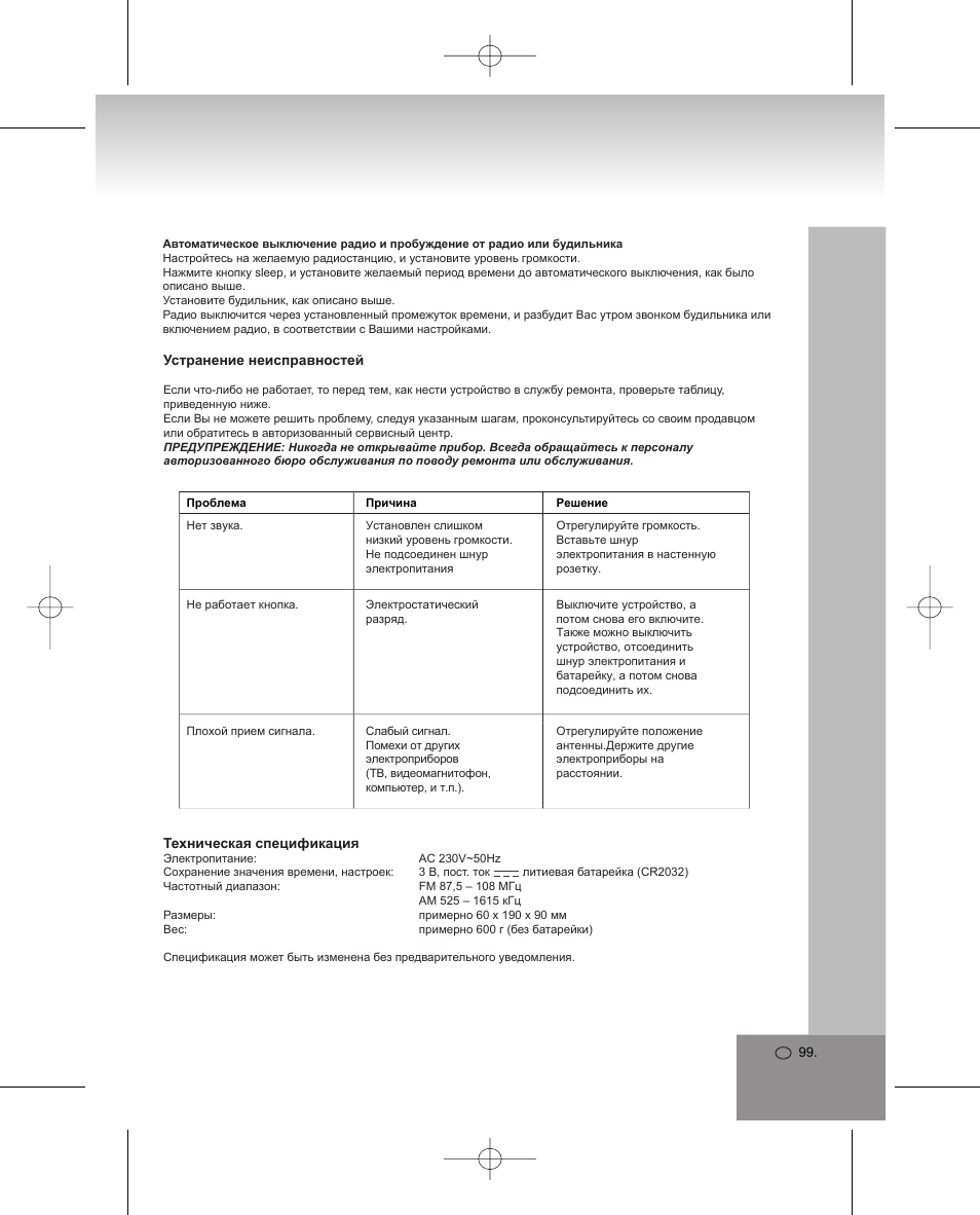 Elta 4224 User Manual | Page 99 / 100