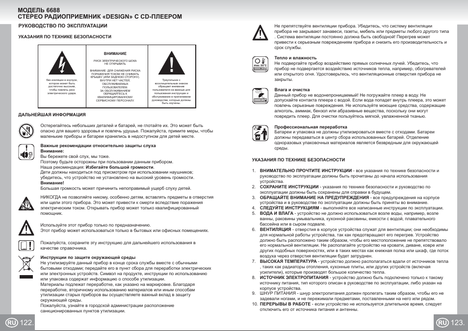 Elta_6688_im p122,123_ru.pdf | Elta 6688 User Manual | Page 62 / 71