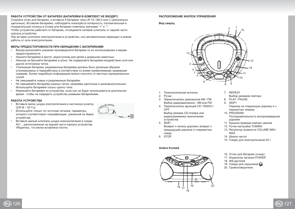 Elta_6688_im p126,127_ru.pdf | Elta 6688 User Manual | Page 64 / 71