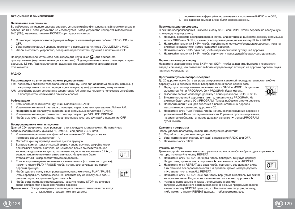 Elta_6688_im p128,129_ru.pdf | Elta 6688 User Manual | Page 65 / 71