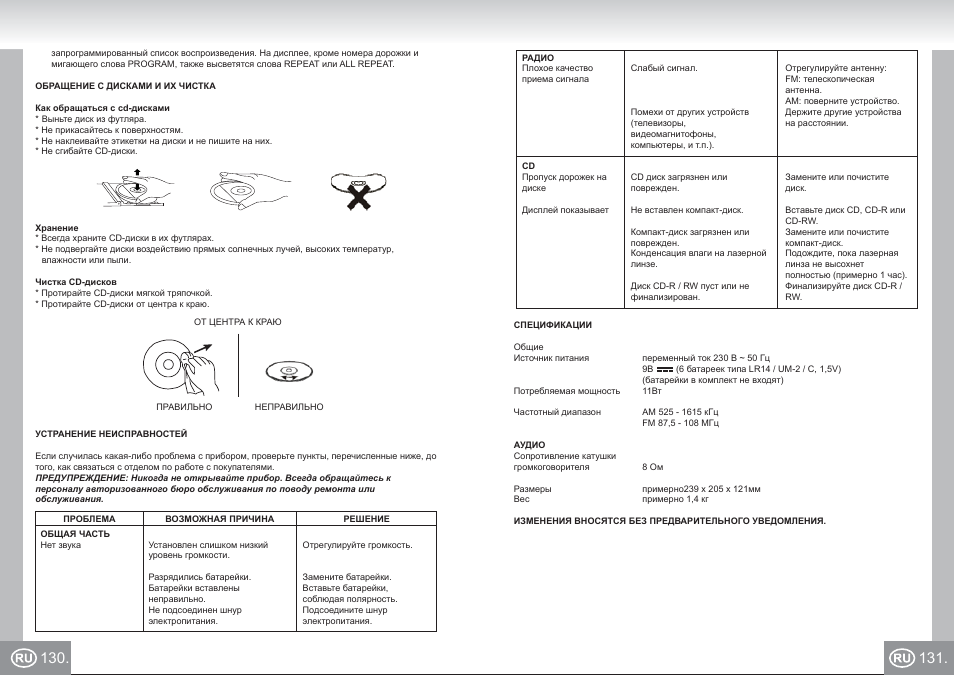 Elta_6688_im p130,131_ru.pdf | Elta 6688 User Manual | Page 66 / 71