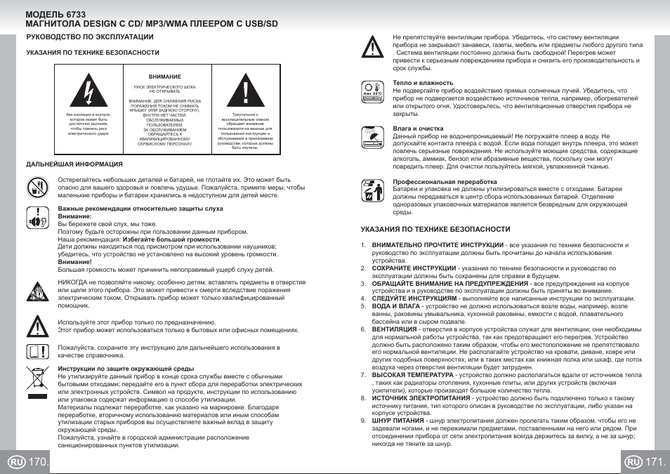 Elta 6733_im p170,171_ru.pdf | Elta 6733 User Manual | Page 86 / 99