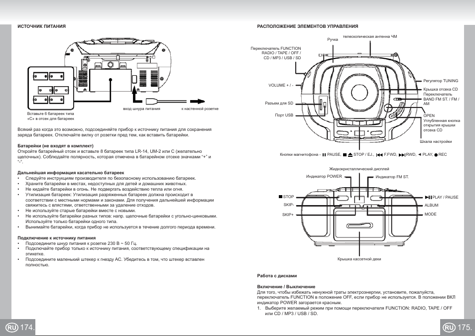 Elta 6733_im p174,175_ru.pdf | Elta 6733 User Manual | Page 88 / 99