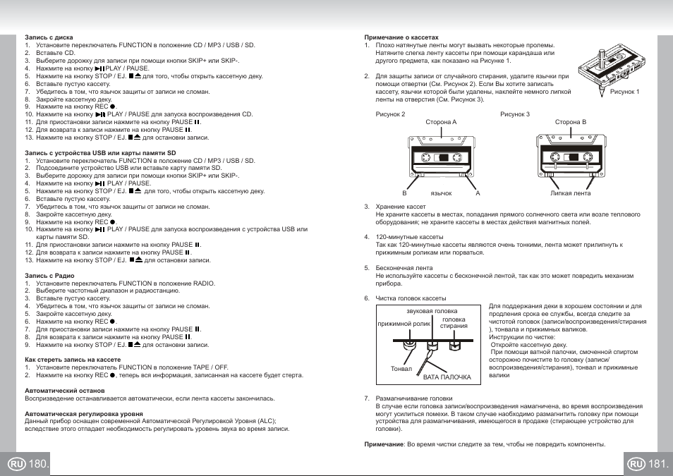 Elta 6733_im p180,181_ru.pdf | Elta 6733 User Manual | Page 91 / 99