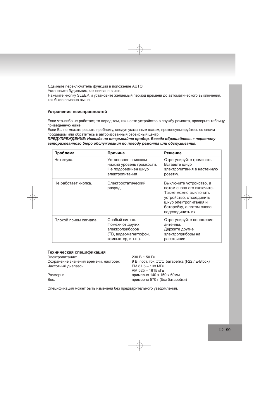 Elta 4569 User Manual | Page 99 / 100