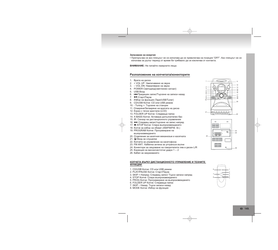 Elta 2322USB User Manual | Page 149 / 170