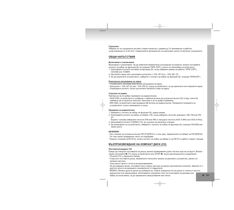 Elta 2322USB User Manual | Page 151 / 170