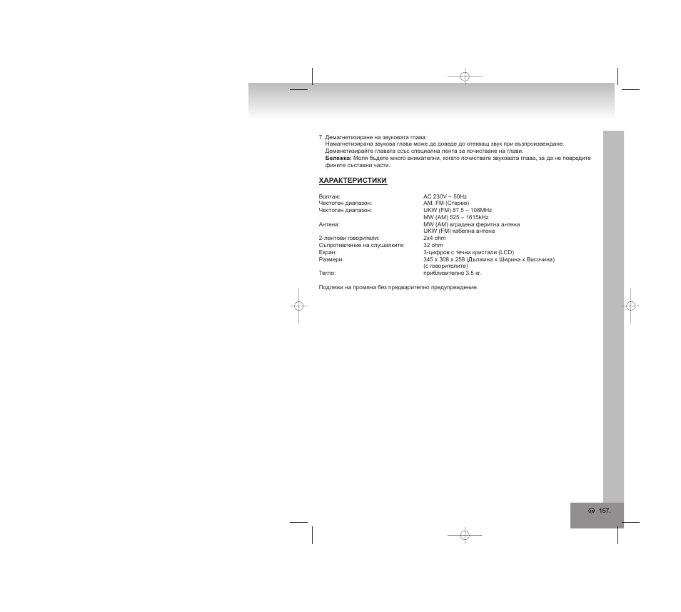 Elta 2322USB User Manual | Page 157 / 170