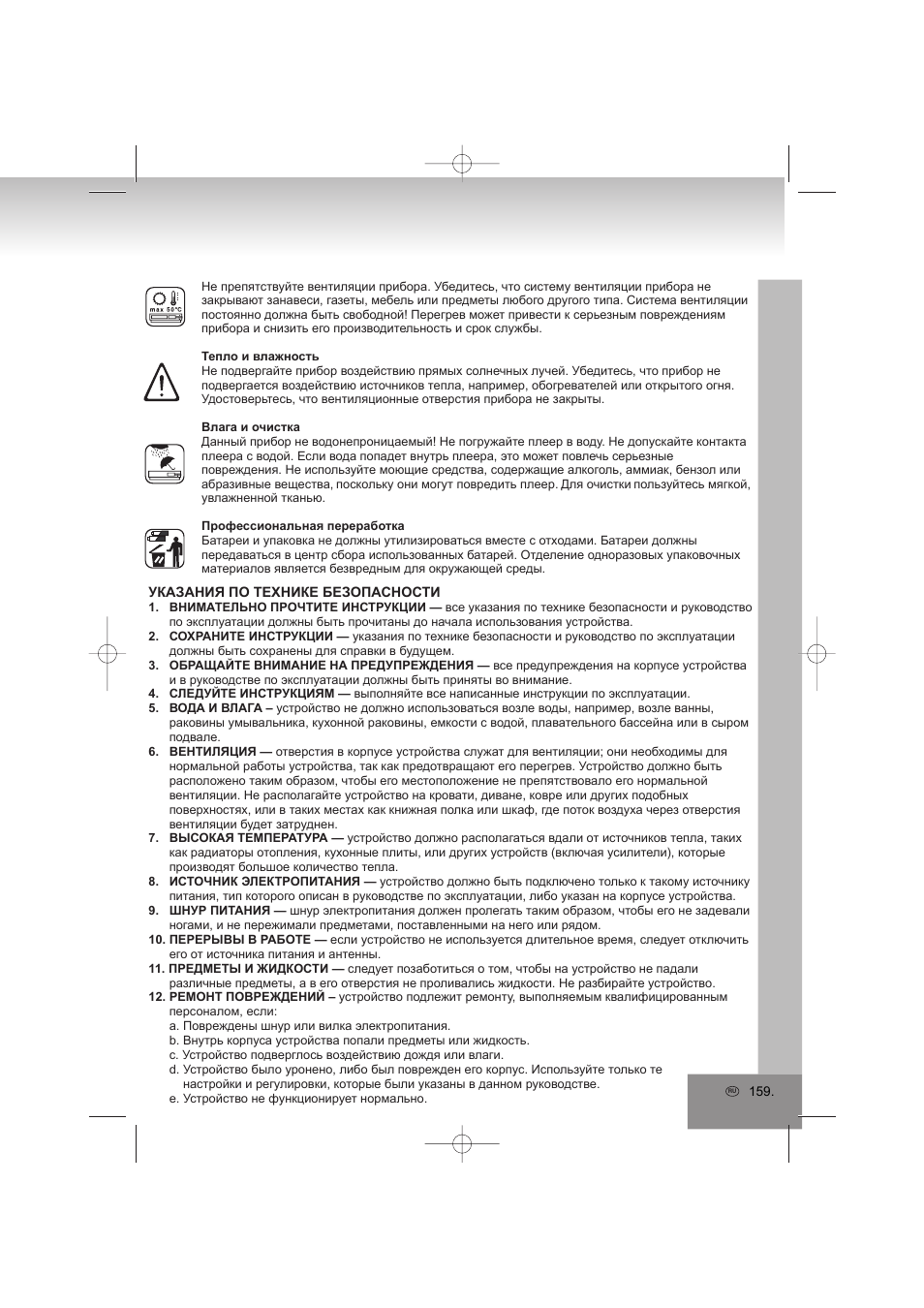 Elta 2322USB User Manual | Page 159 / 170