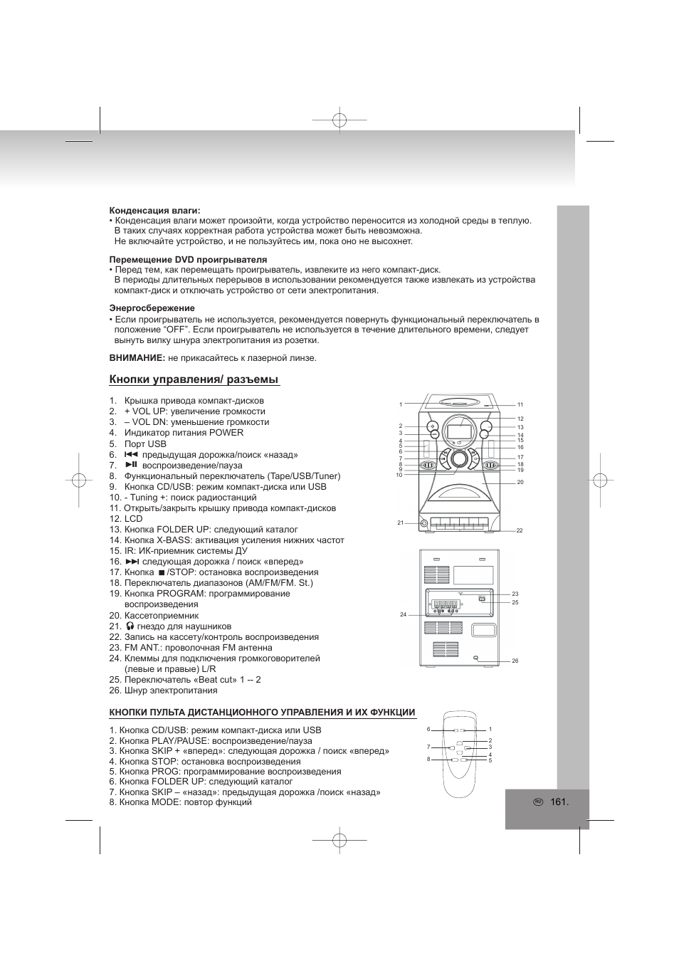 Elta 2322USB User Manual | Page 161 / 170