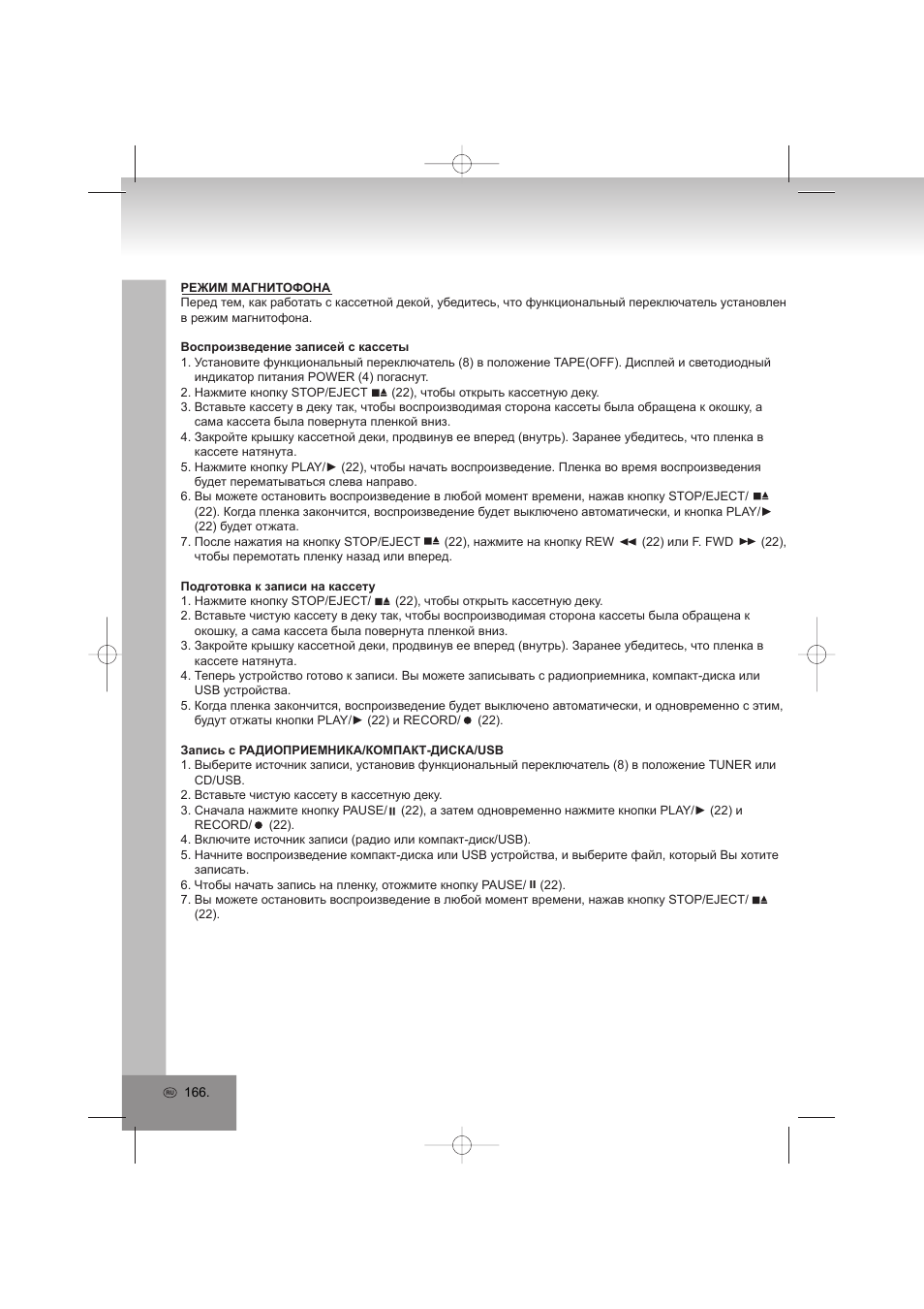 Elta 2322USB User Manual | Page 166 / 170